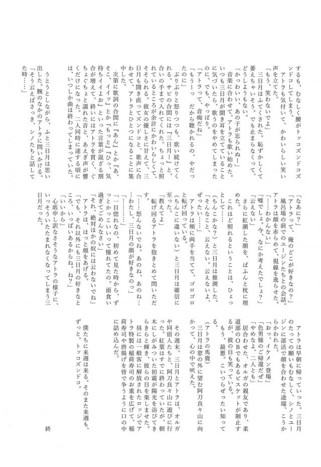 ミカアト馴れ初め初えっち <> 035