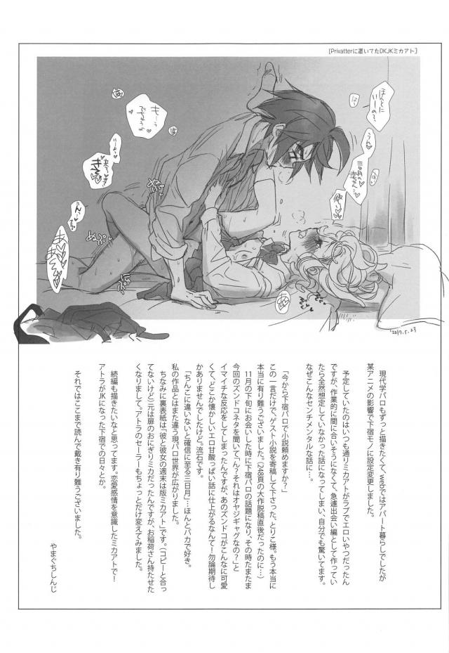 ミカアト馴れ初め初えっち <> 036