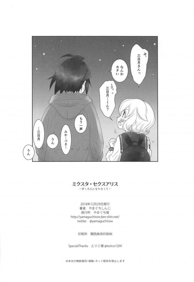ミカアト馴れ初め初えっち <> 037