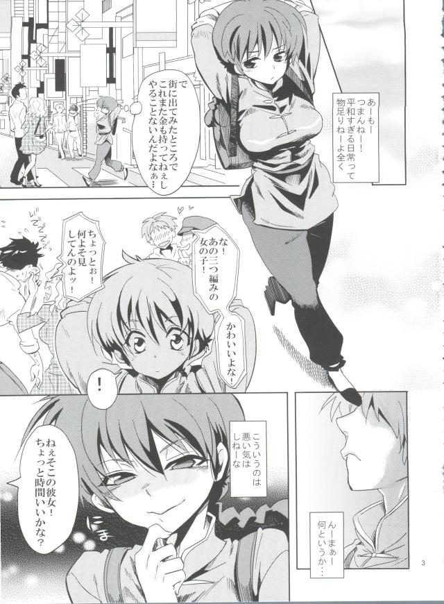 らんまのにゃんぱふ勤務 <> 002