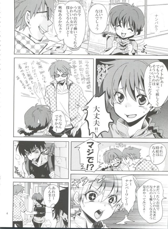 らんまのにゃんぱふ勤務 <> 003