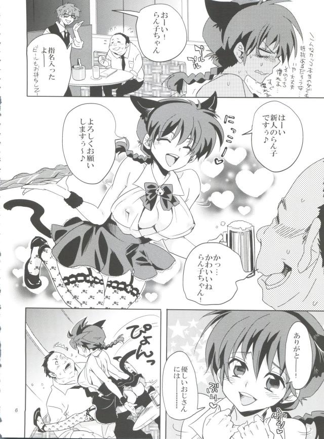 らんまのにゃんぱふ勤務 <> 005