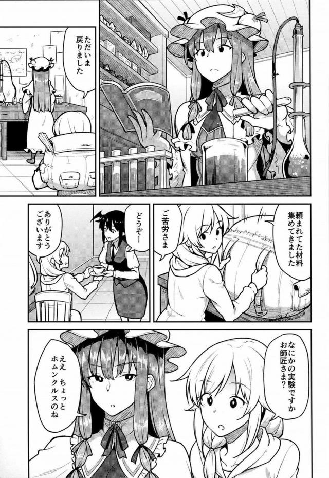 最強のおねしょた！パチュリーさま、このまま僕と赤ちゃん作りましょう！ <> 002