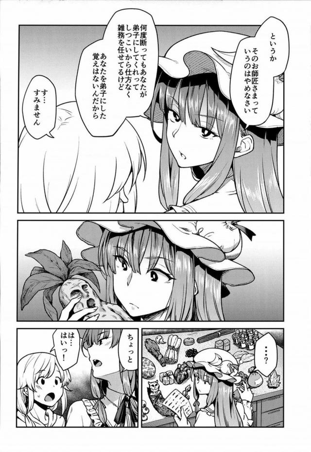 最強のおねしょた！パチュリーさま、このまま僕と赤ちゃん作りましょう！ <> 003