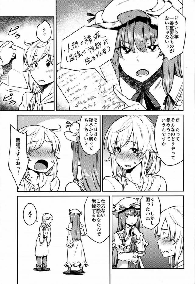 最強のおねしょた！パチュリーさま、このまま僕と赤ちゃん作りましょう！ <> 004