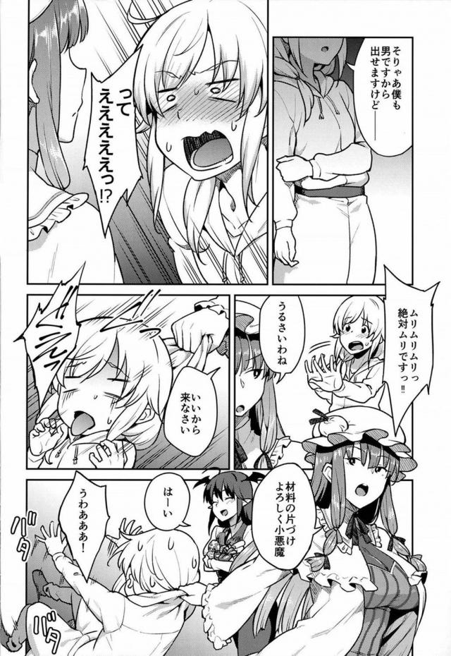 最強のおねしょた！パチュリーさま、このまま僕と赤ちゃん作りましょう！ <> 005