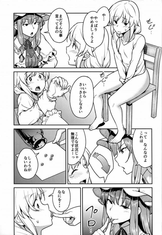 最強のおねしょた！パチュリーさま、このまま僕と赤ちゃん作りましょう！ <> 006