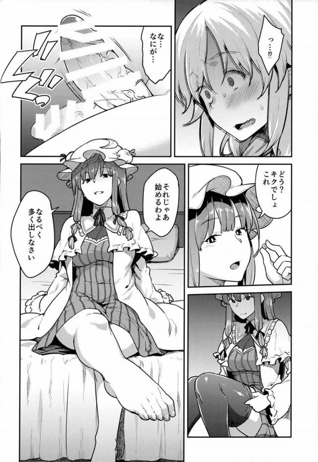 最強のおねしょた！パチュリーさま、このまま僕と赤ちゃん作りましょう！ <> 007