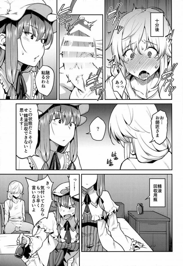 最強のおねしょた！パチュリーさま、このまま僕と赤ちゃん作りましょう！ <> 010