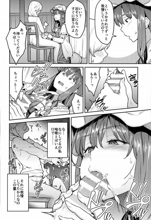 最強のおねしょた！パチュリーさま、このまま僕と赤ちゃん作りましょう！ <> 011