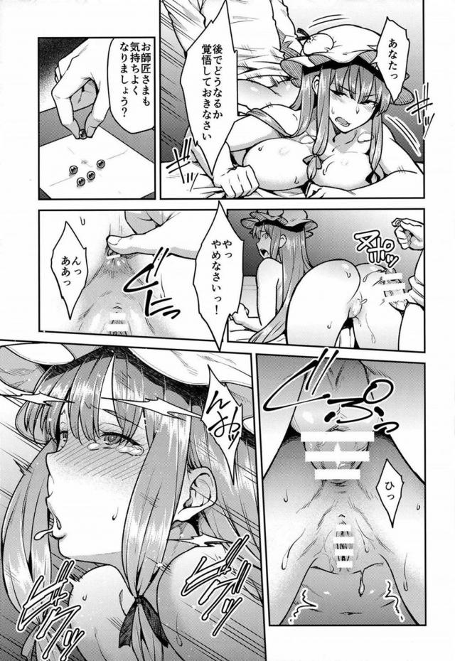 最強のおねしょた！パチュリーさま、このまま僕と赤ちゃん作りましょう！ <> 014