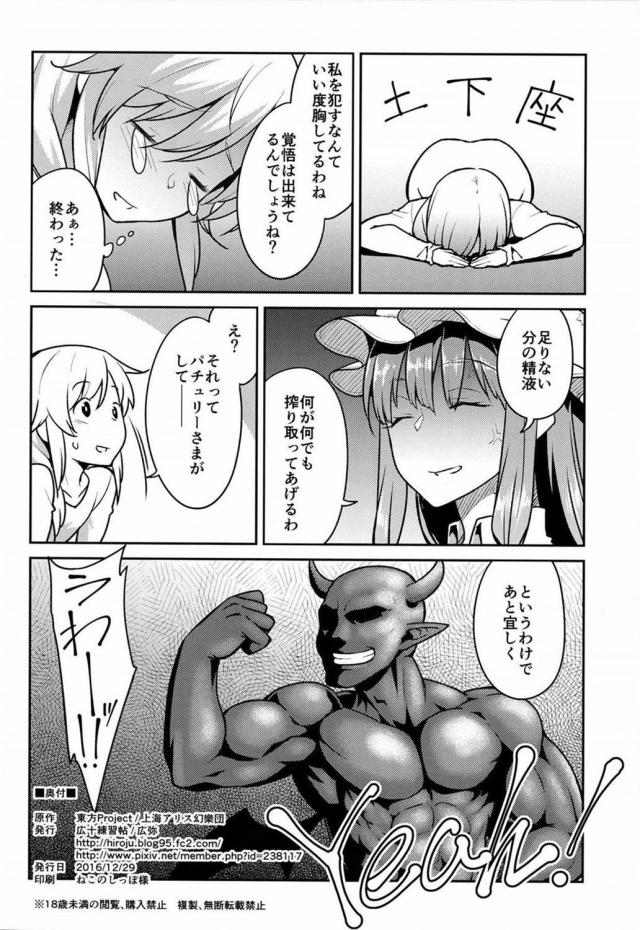 最強のおねしょた！パチュリーさま、このまま僕と赤ちゃん作りましょう！ <> 025