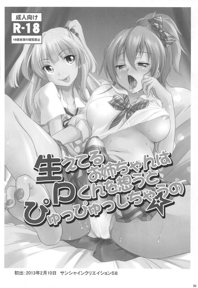 いろんな人外大集合！FGO・東方・デレマスよろずまとめ <> 049