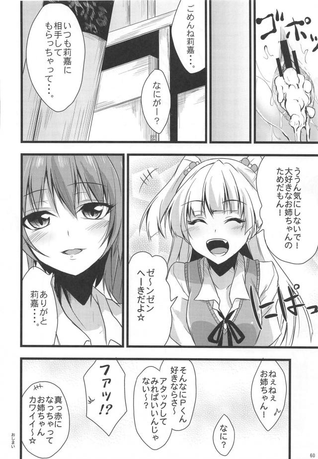 いろんな人外大集合！FGO・東方・デレマスよろずまとめ <> 059