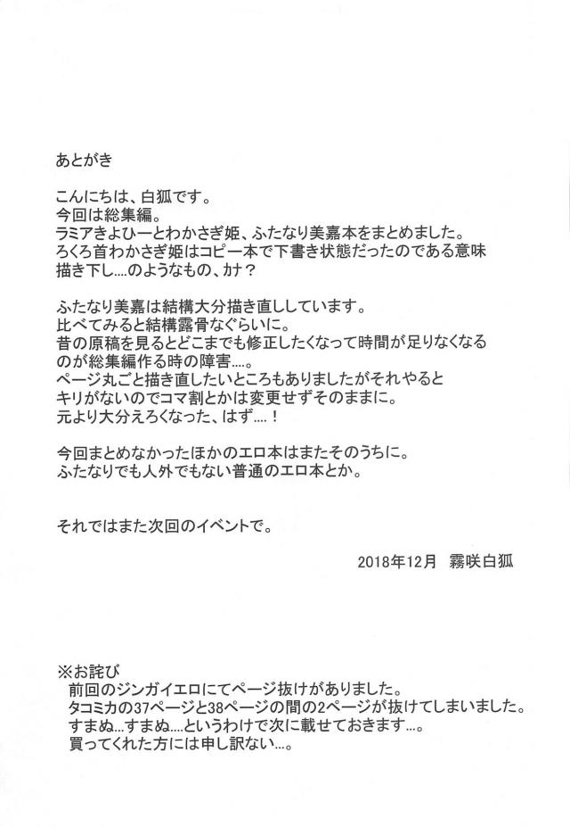 いろんな人外大集合！FGO・東方・デレマスよろずまとめ <> 066