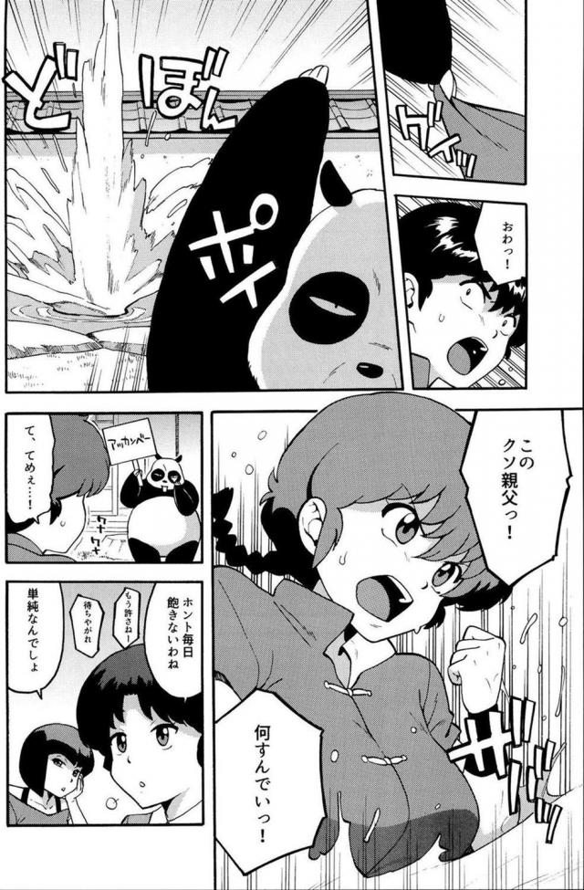 変態道場破り三根士とセックスバトル！ <> 003