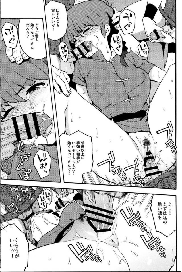 変態道場破り三根士とセックスバトル！ <> 010