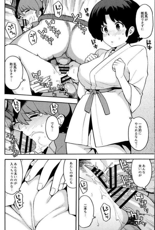 変態道場破り三根士とセックスバトル！ <> 013