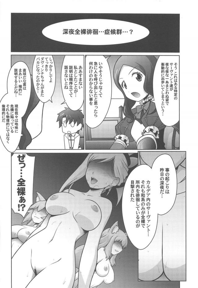深夜全裸徘徊症候群!?の治療のため中出し射精しまくりますッ！ <> 003