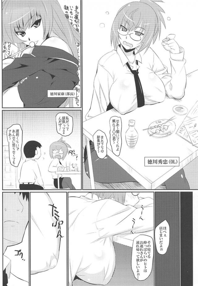 メガネっ娘武将SEX初体験！ <> 011