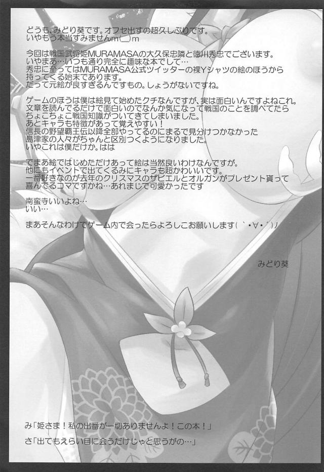 メガネっ娘武将SEX初体験！ <> 016