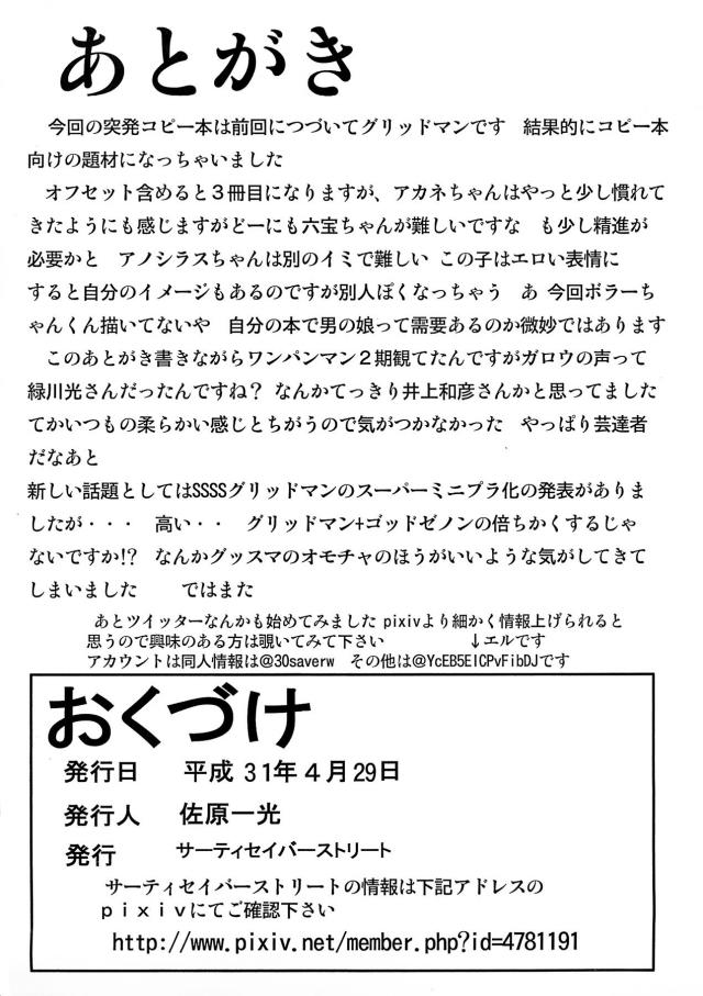 アカネや六花の緊縛コピ本2 <> 012