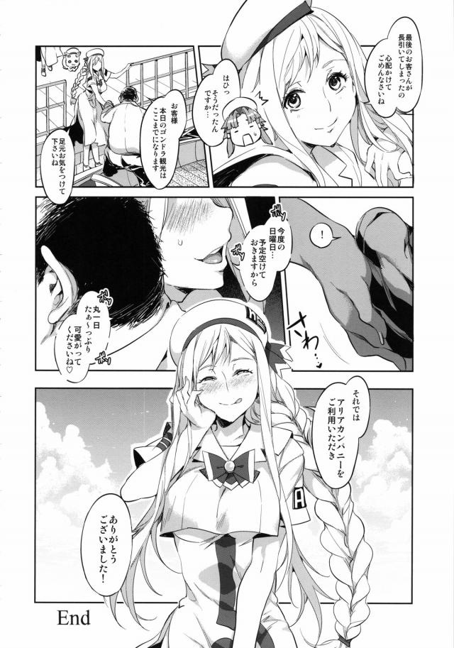 白き妖精金髪美女とキモいおじさんの濃厚船上セックス <> 023