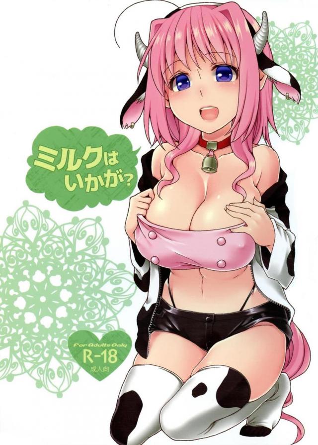 牛さんコスのキャロちゃん母乳セックス <> 1