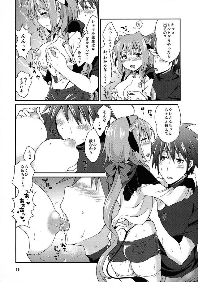 牛さんコスのキャロちゃん母乳セックス <> 015