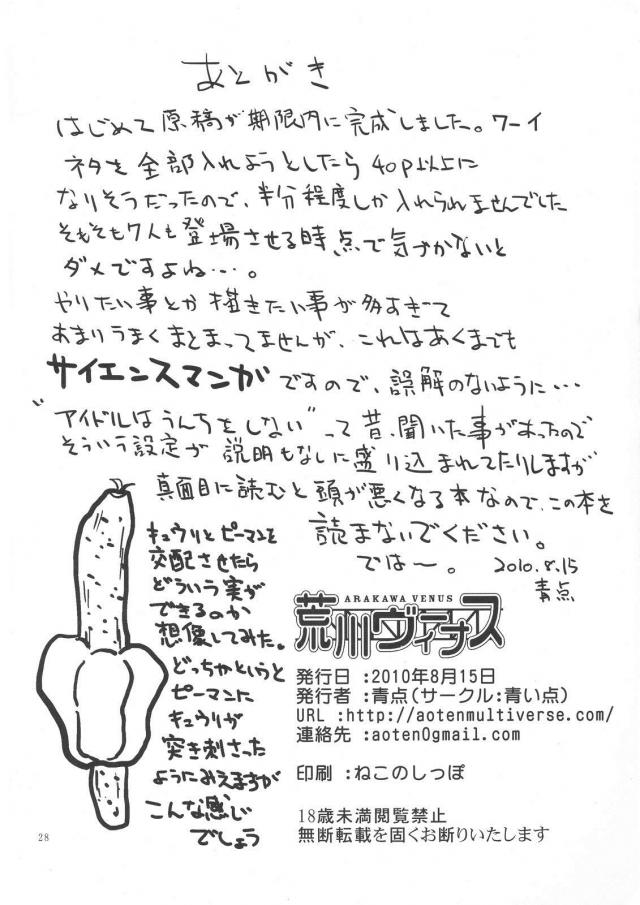 エロギャグ発情荒川セックス <> 030