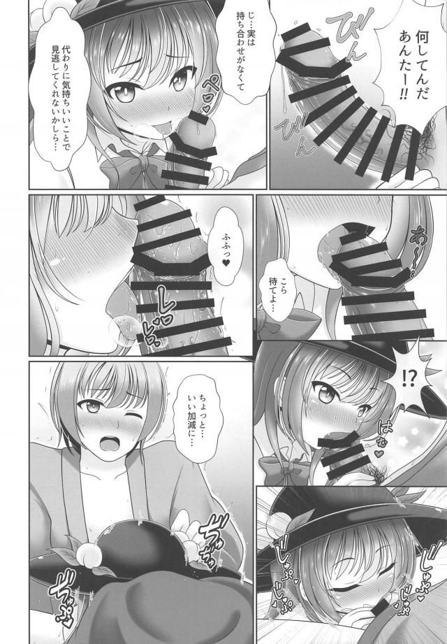 勃起したチンコの上に空からツンデレ娘が降ってきた！そのまま中出し！ <> 009