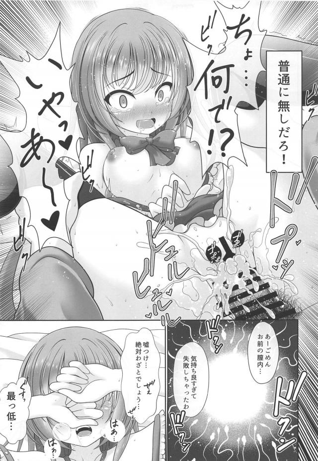 勃起したチンコの上に空からツンデレ娘が降ってきた！そのまま中出し！ <> 018