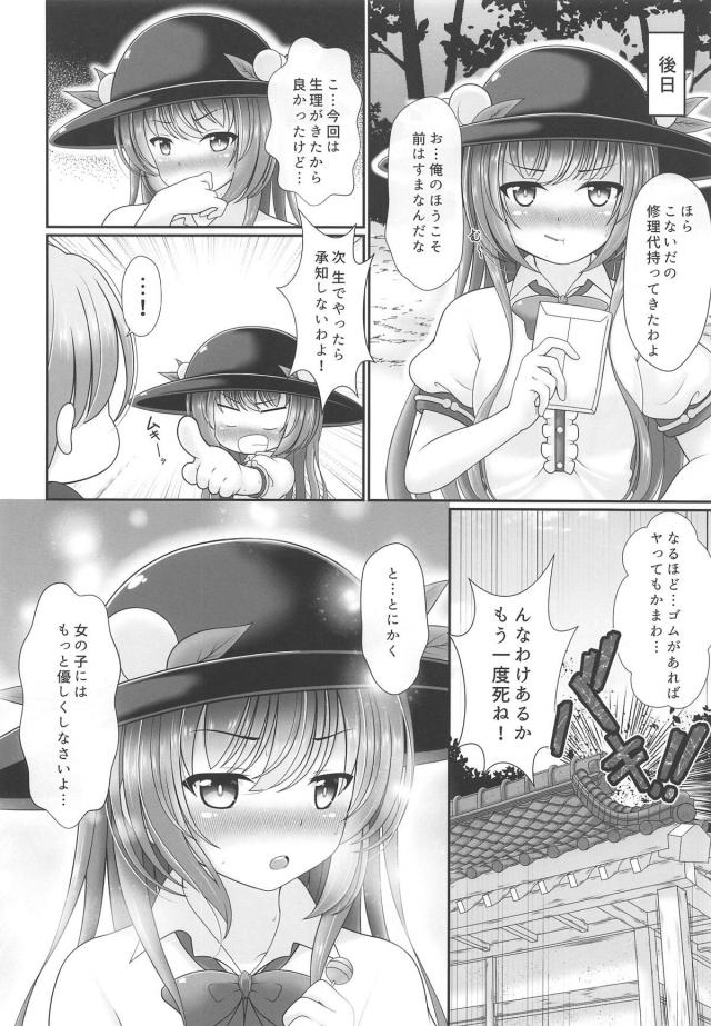 勃起したチンコの上に空からツンデレ娘が降ってきた！そのまま中出し！ <> 019