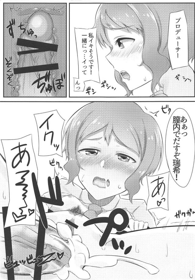 無表情アイドルは正常位より騎乗位の方が顔に出る。 <> 013