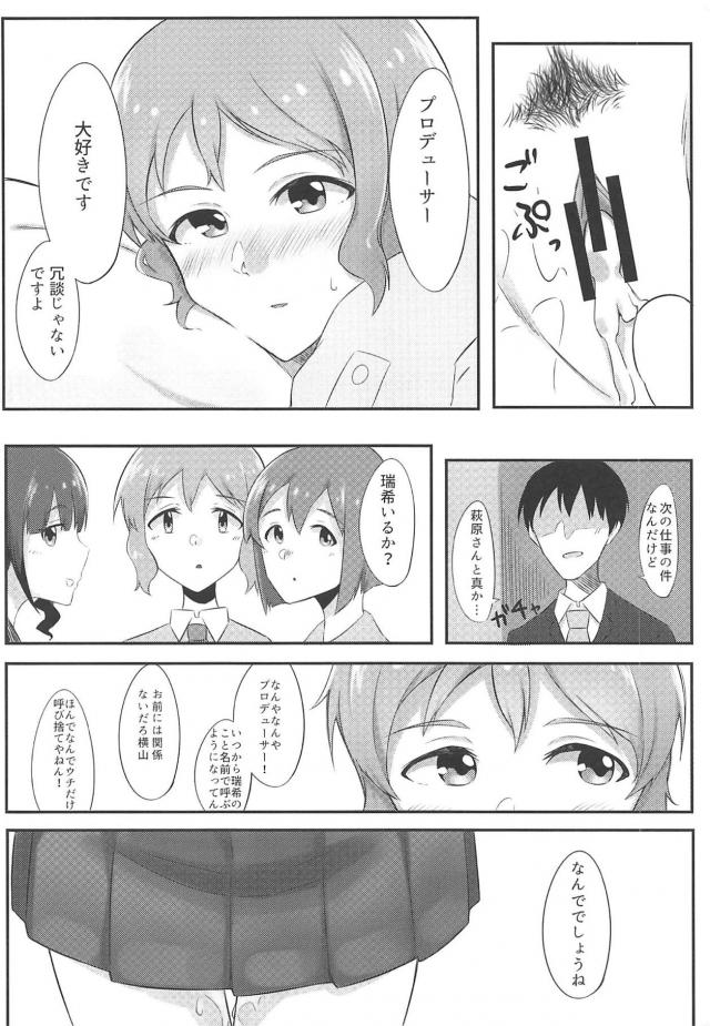 無表情アイドルは正常位より騎乗位の方が顔に出る。 <> 014