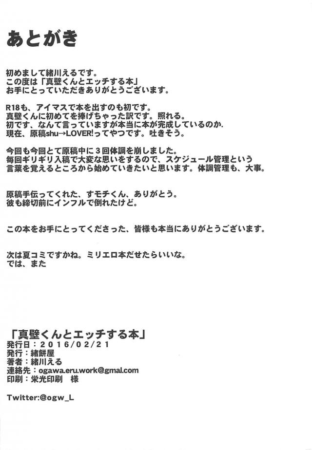 無表情アイドルは正常位より騎乗位の方が顔に出る。 <> 015