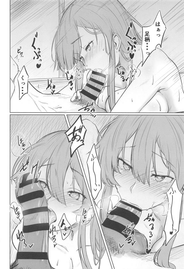 足柄に夜這いベロチュウで起こされる本 <> 005