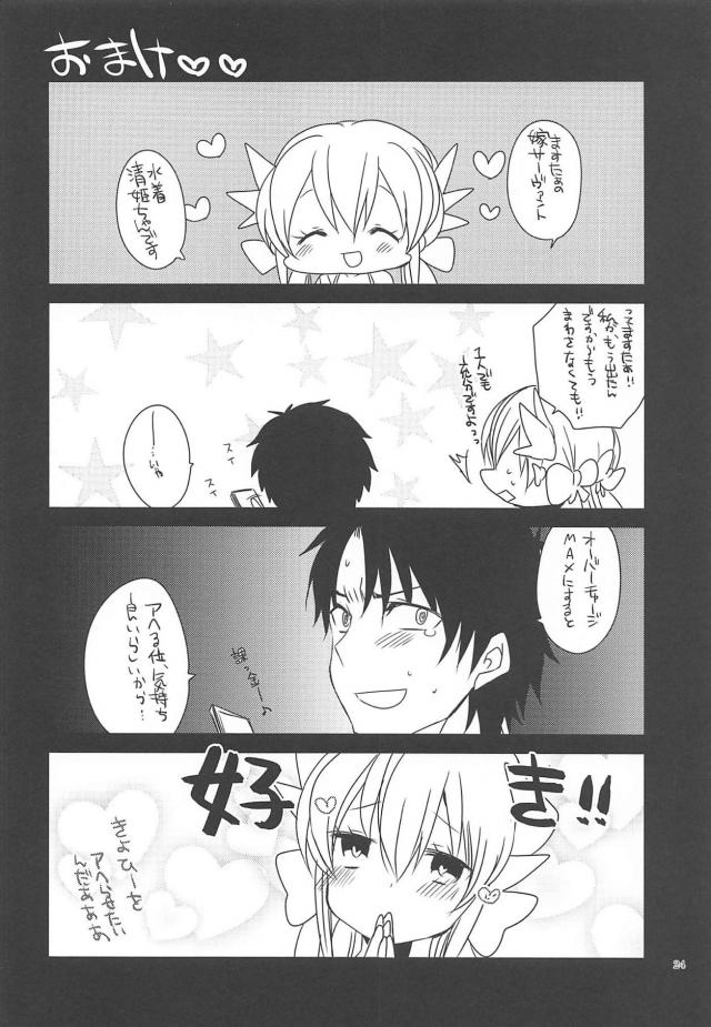 お互いのことが好きすぎる清姫とマスターの純愛イチャラブセックス！処女嫁まんこに種付け中出し <> 022