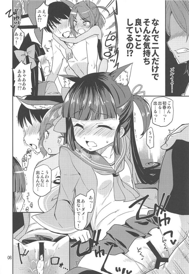 ニムと初春とおまんこサンド3Pほか三本立て合同誌 <> 005