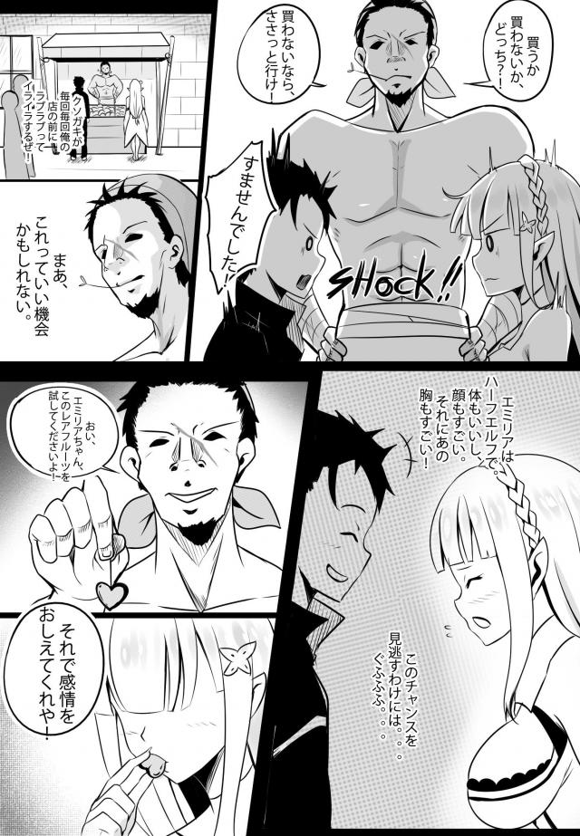 媚薬フルーツでエミリアたんを発情状態にして寝取る！ <> 003