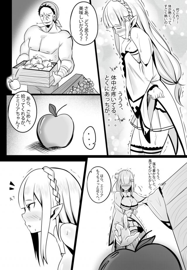 媚薬フルーツでエミリアたんを発情状態にして寝取る！ <> 004