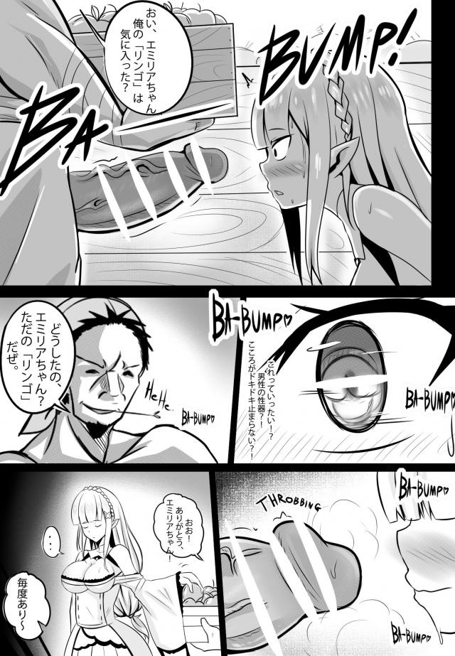 媚薬フルーツでエミリアたんを発情状態にして寝取る！ <> 005