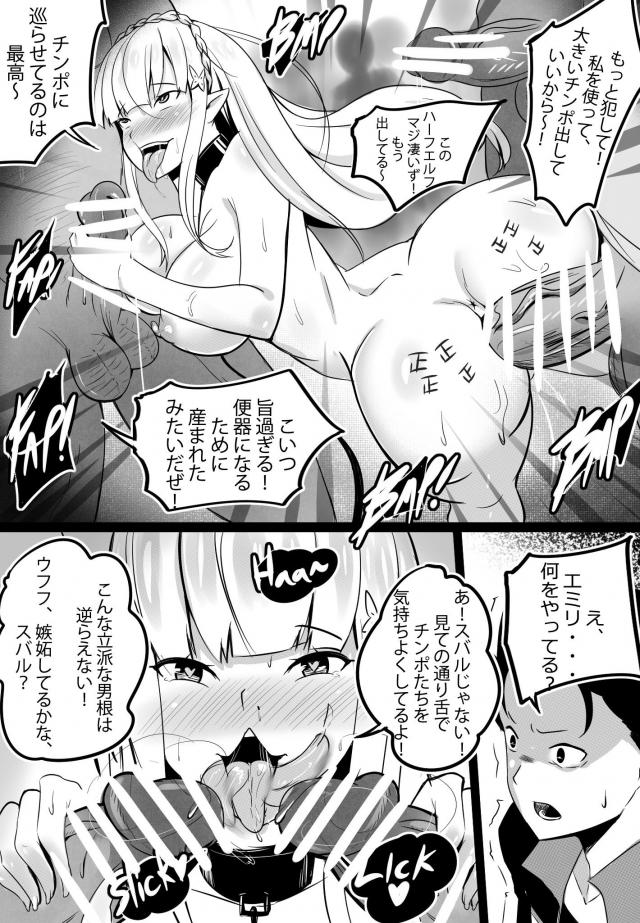 媚薬フルーツでエミリアたんを発情状態にして寝取る！ <> 016
