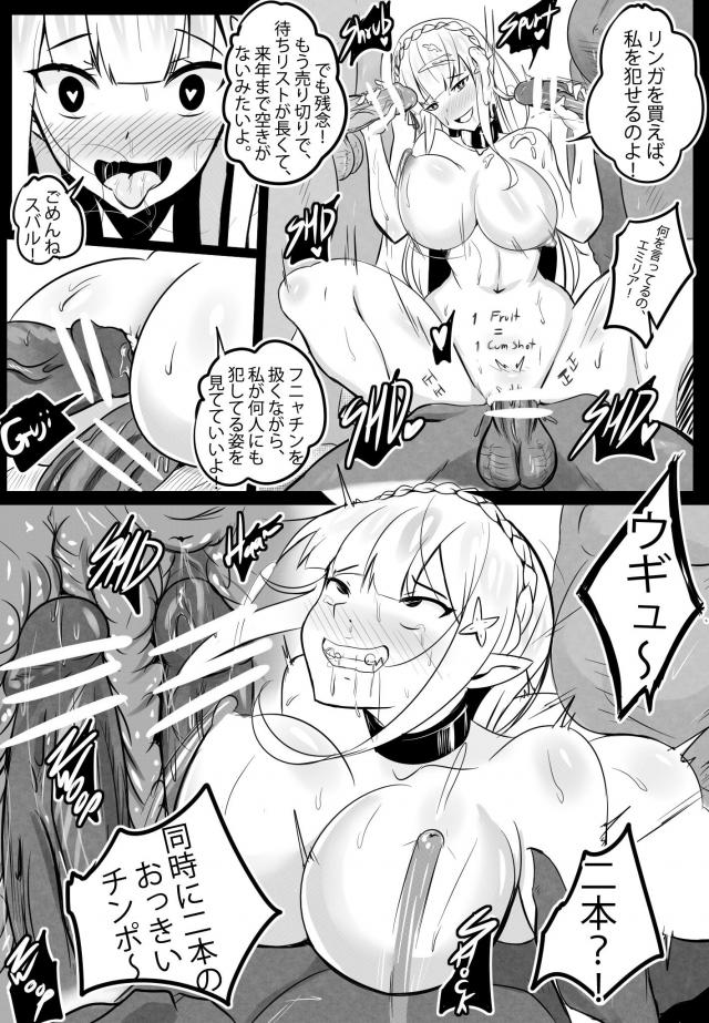 媚薬フルーツでエミリアたんを発情状態にして寝取る！ <> 017