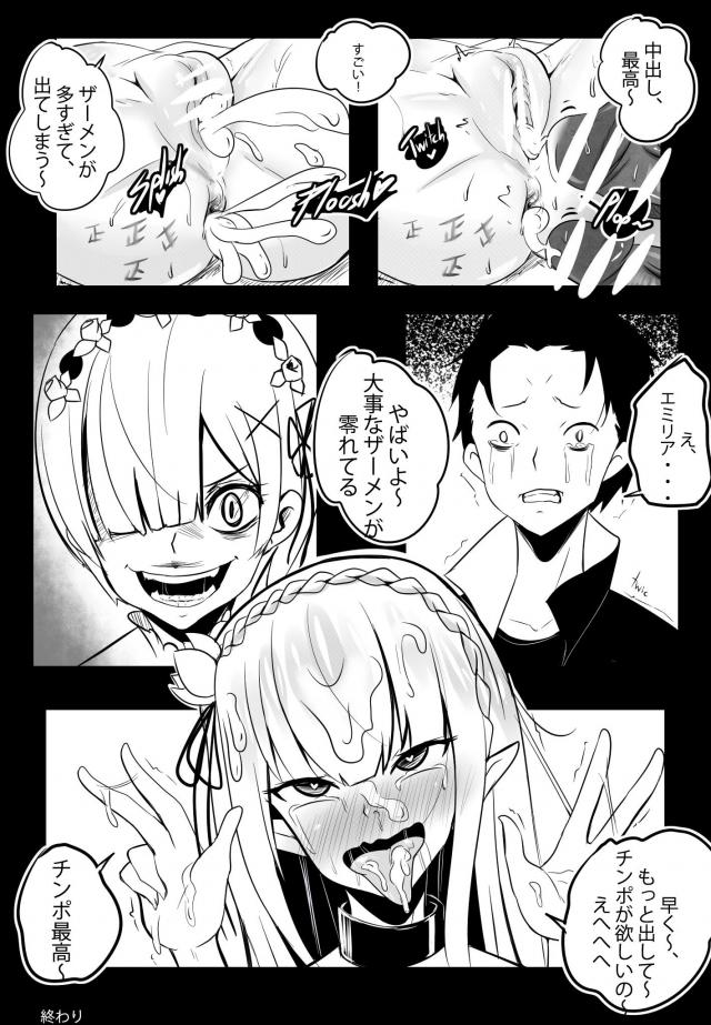 媚薬フルーツでエミリアたんを発情状態にして寝取る！ <> 019