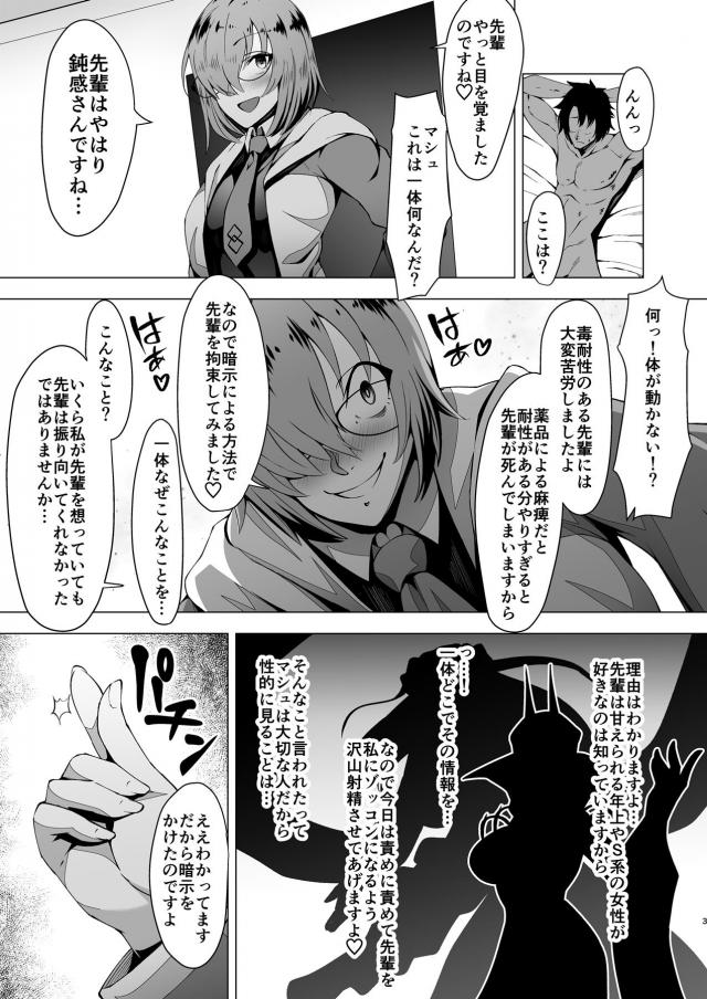 ヤンデレマシュに暗示をかけられ逆レイプされる本 <> 002
