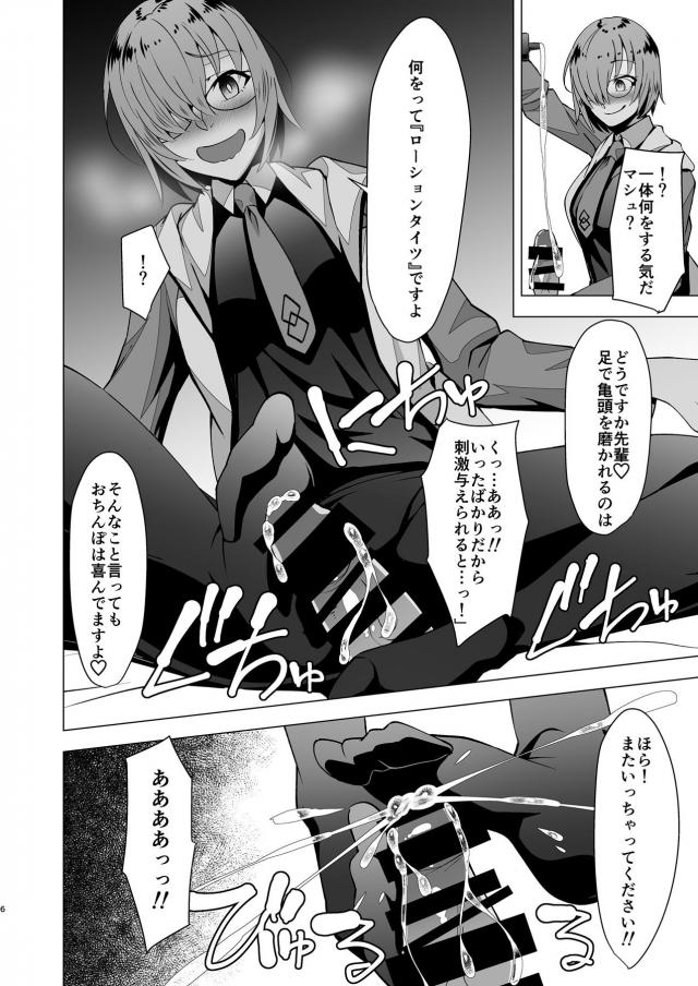 ヤンデレマシュに暗示をかけられ逆レイプされる本 <> 005