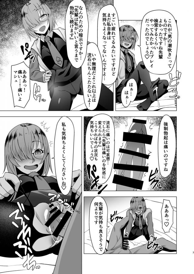 ヤンデレマシュに暗示をかけられ逆レイプされる本 <> 006
