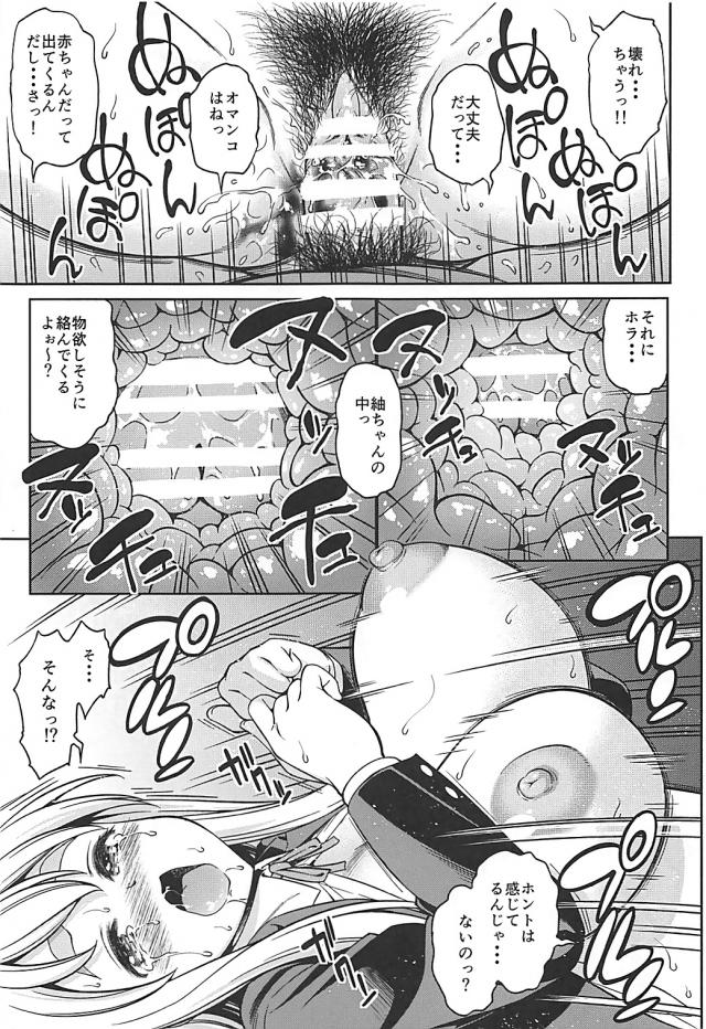 中年フリーターに処女られちゃう純真無垢な紬ちゃん <> 020