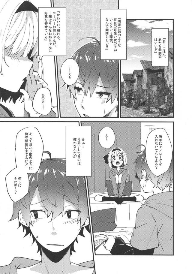 隣に住んでる幼馴染みのお姉ちゃんに片思い中 <> 004